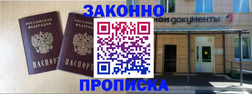 временная регистрация в квартире в Мончегорске